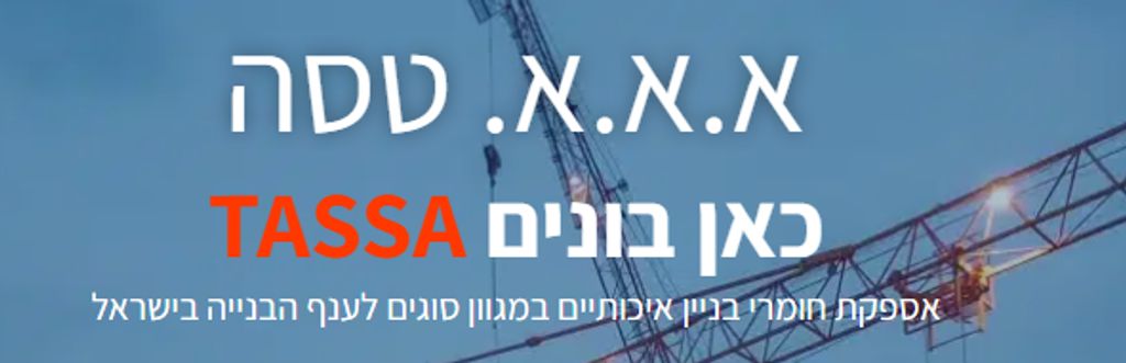 חברת טסה חברת טסה